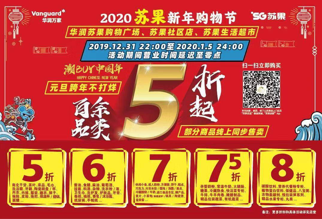 跨年不打烊,门店营业时间延迟至零点