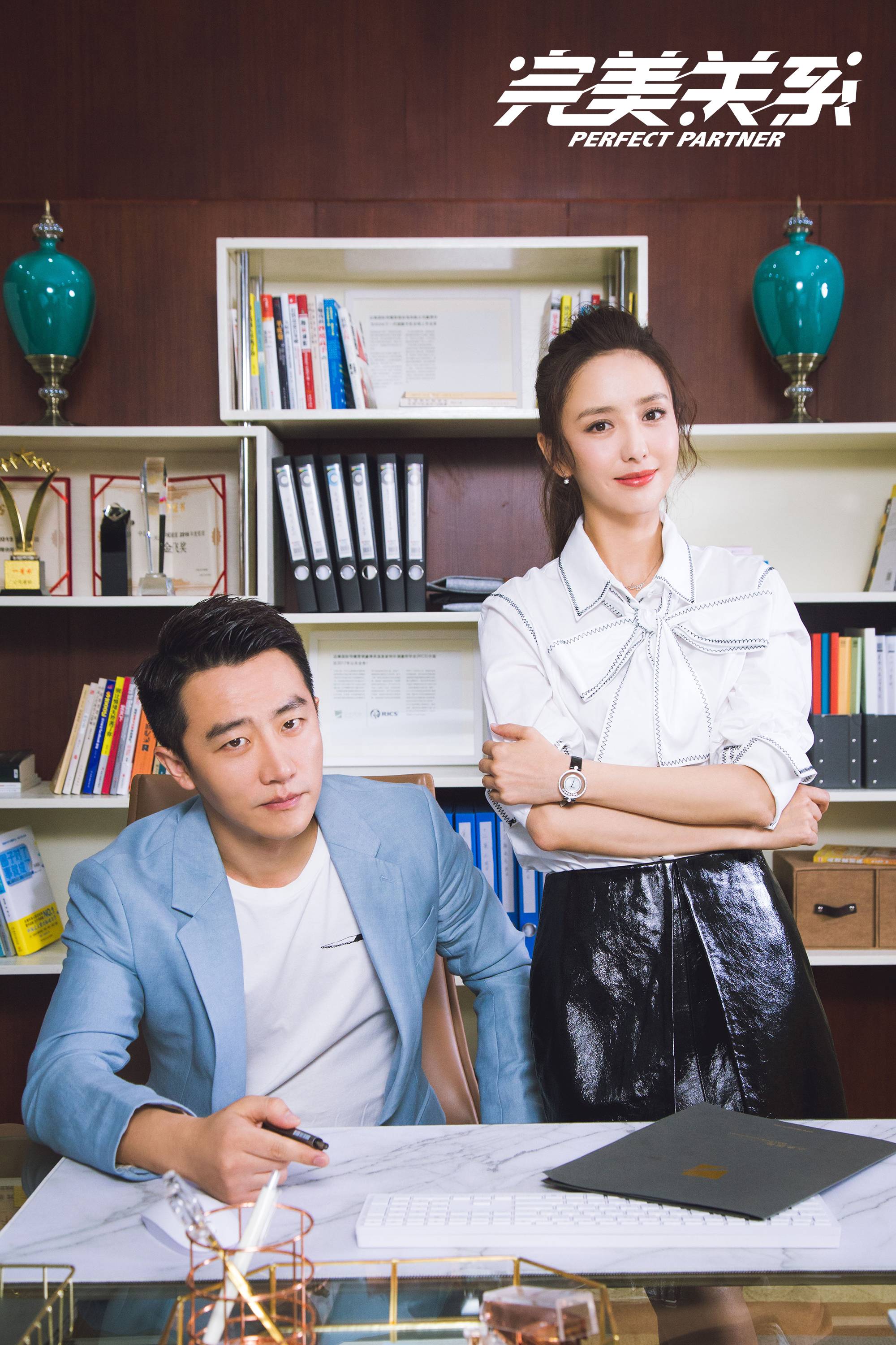 宅看剧|黄轩佟丽娅联手《完美关系》今晚开启公关危机