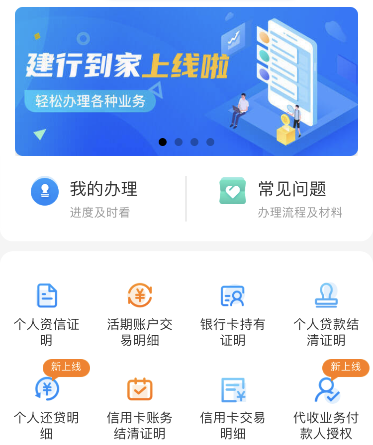 个人资信证明,账务明细,信用卡结清证明,这些业务不去网点也能办?