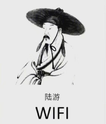 陆游英文名叫 Wifi 网友为古人取的英文名冲上热搜