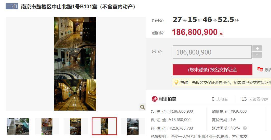 起拍价1 8亿 南京顶级会所紫峰一号所在场地将被司法拍卖