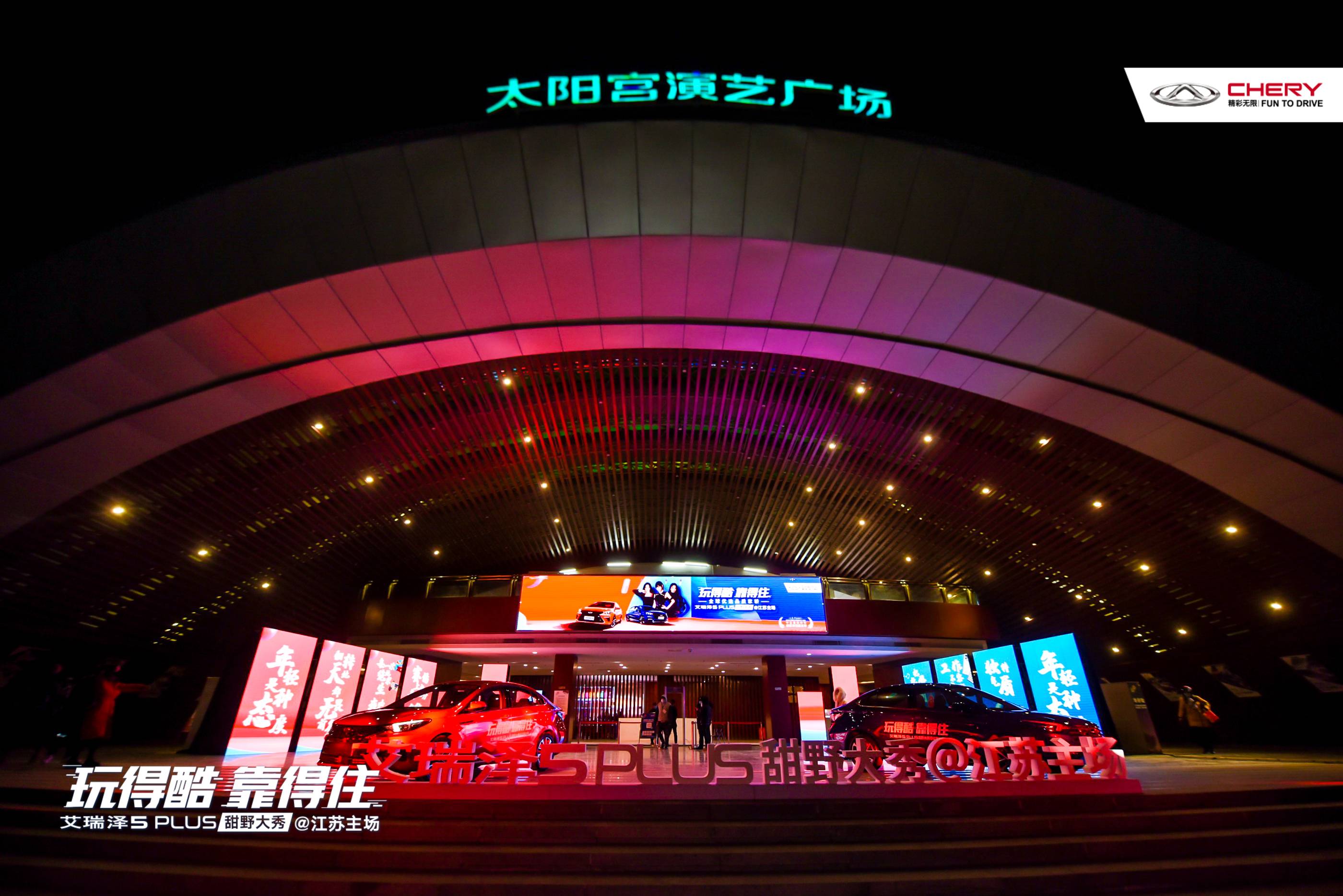 终身免保才靠得住 起售价6.99万元 艾瑞泽5 plus江苏上市