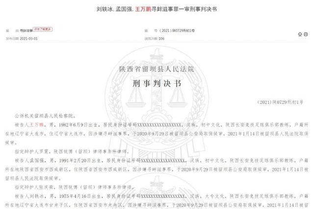 前国脚王万鹏酒吧打人 被判有期徒刑1年零4个月