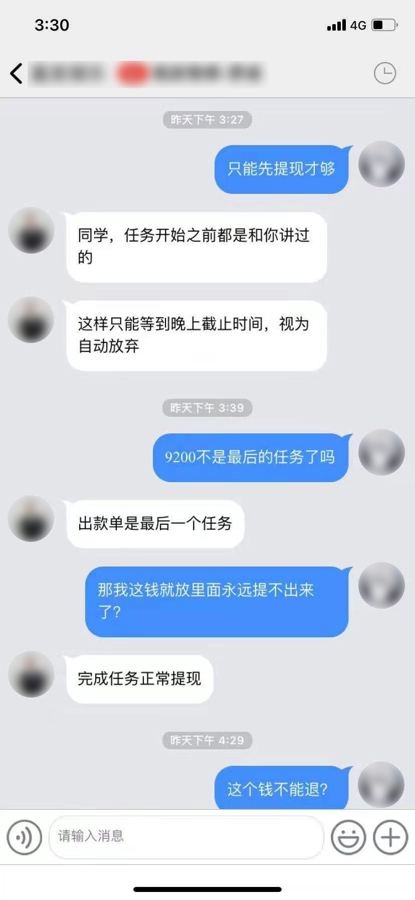 诈骗微信聊天记录图片图片