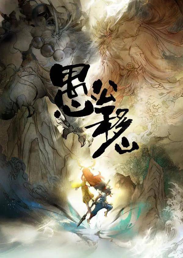 国家广播电视总局组织专家评审,最终确定《愚公移山》《在那遥远的