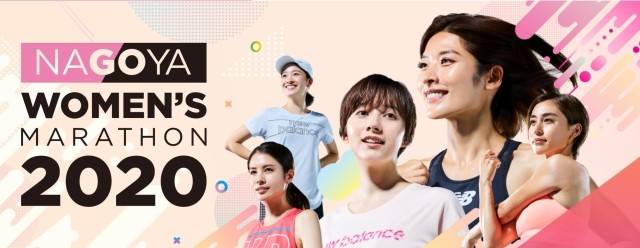 日本名古屋女子马拉松改为线上跑