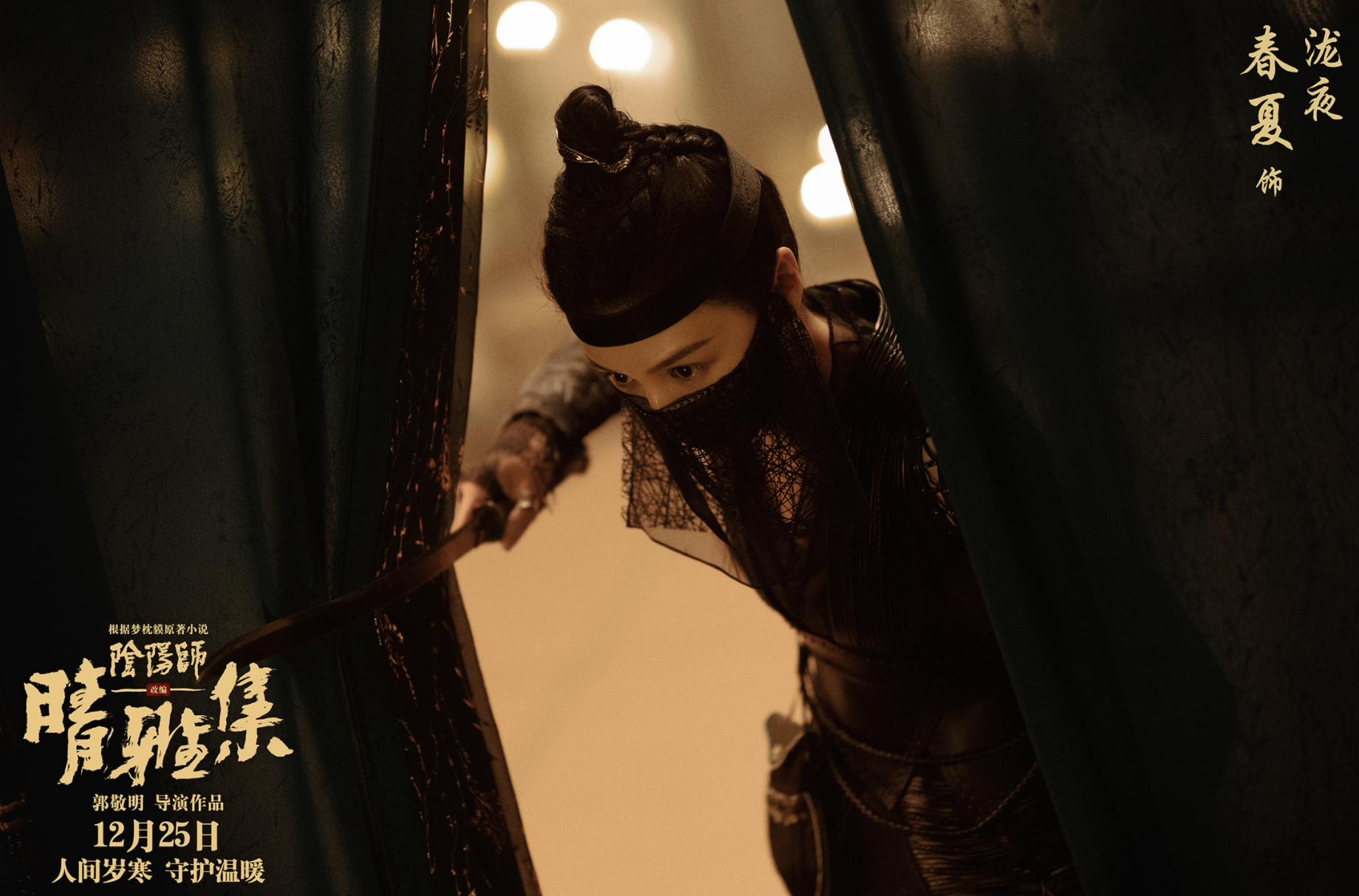 《晴雅集》结局被热议,"泷夜特辑"揭秘春夏生涯第一次