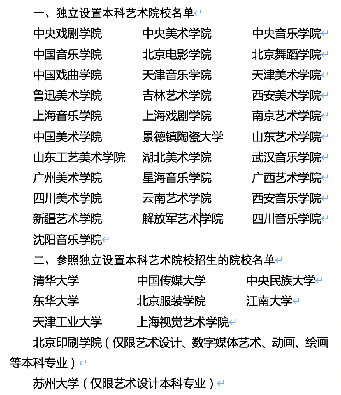 艺考生,2021年省外高校在江苏省设点组织艺术类专业校考工作程序鞘照