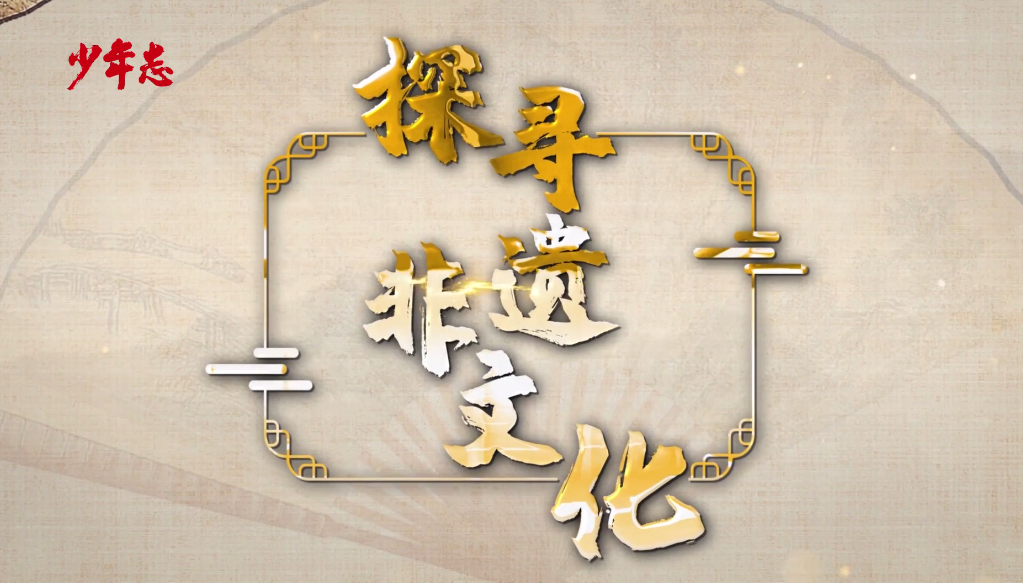 探寻非遗文化| 样片赏析:白局的传承与创新