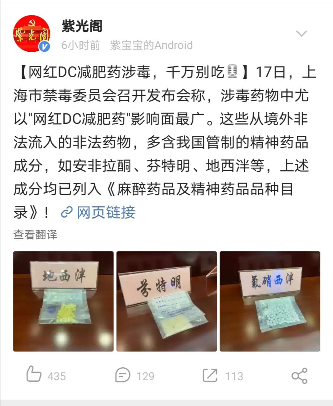 网红dc减肥药"涉毒",那些管制成分都是啥?来听心理精神科医生说一说