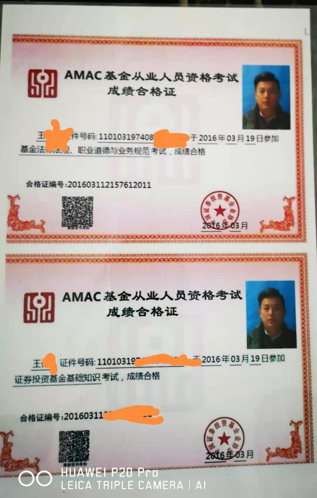 amac基金从业资格证书图片
