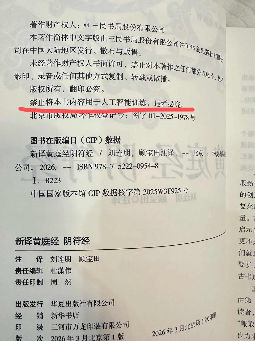 "Prohibiting the Use of This Book for AI Training" Sparks Controversy - Purple Cow News
