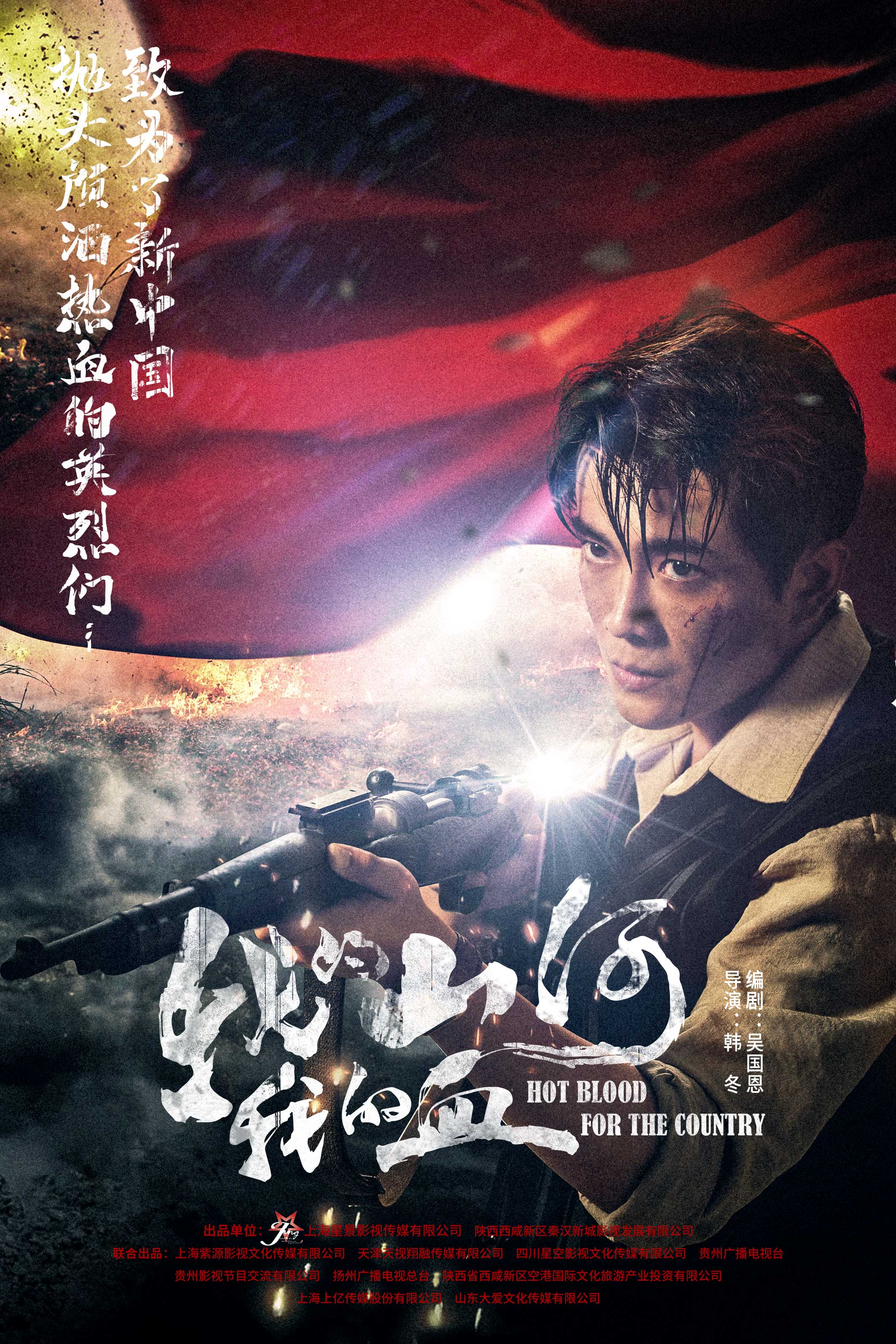 《我的山河我的血》今日首播,演绎纨绔子弟到抗日英雄成长史