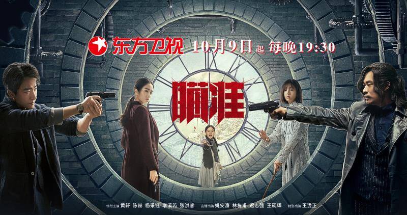 《瞄准》10月9日开播,黄轩陈赫信仰对决一触即发