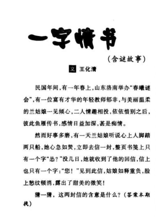 "怂"您"一字情书"网络疯传,钱锺书杨绛:我们没写