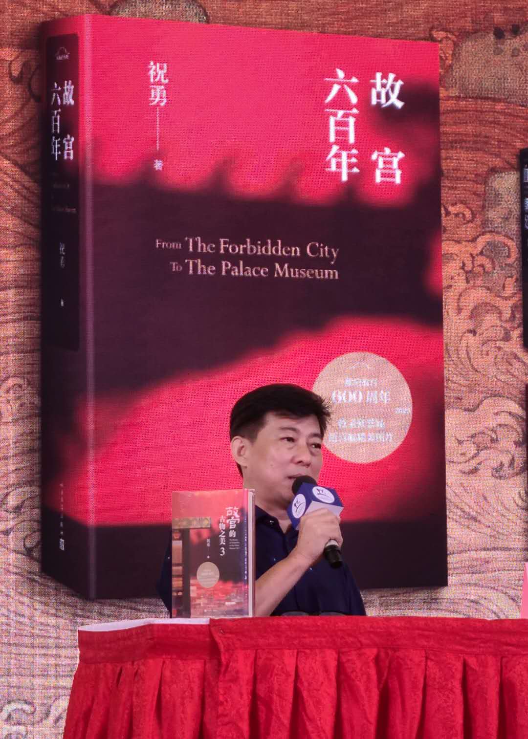 分享新书《故宫六百年》的独到之处,祝勇:用文字营建一座紫禁城