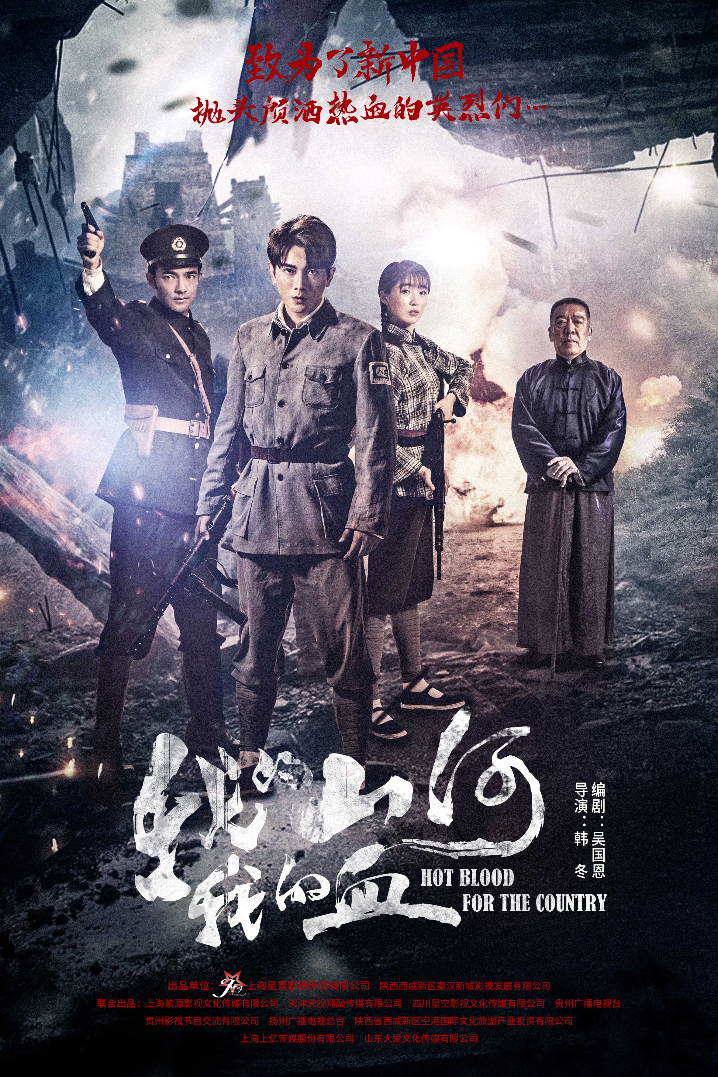 《我的山河我的血》今日首播,演绎纨绔子弟到抗日英雄成长史