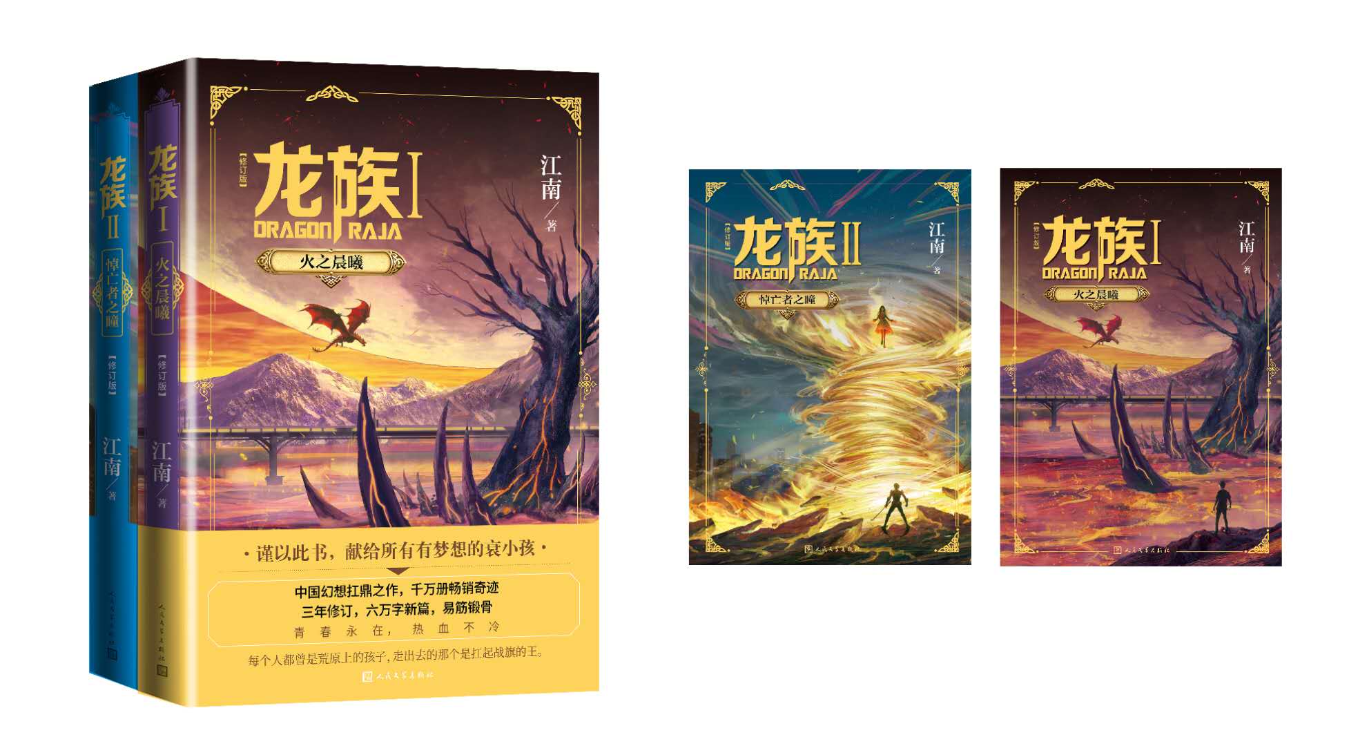 一代人的青春记忆,暌违十年,《龙族》全新修订上市