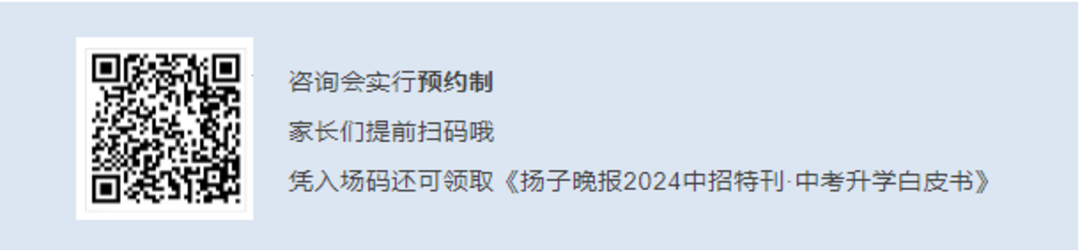 热门高中招生计划有增长！ 4月27日相约扬子晚报2024南京高中升学规划展！