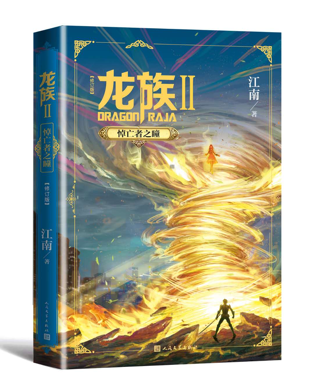 一代人的青春记忆,暌违十年,《龙族》全新修订上市