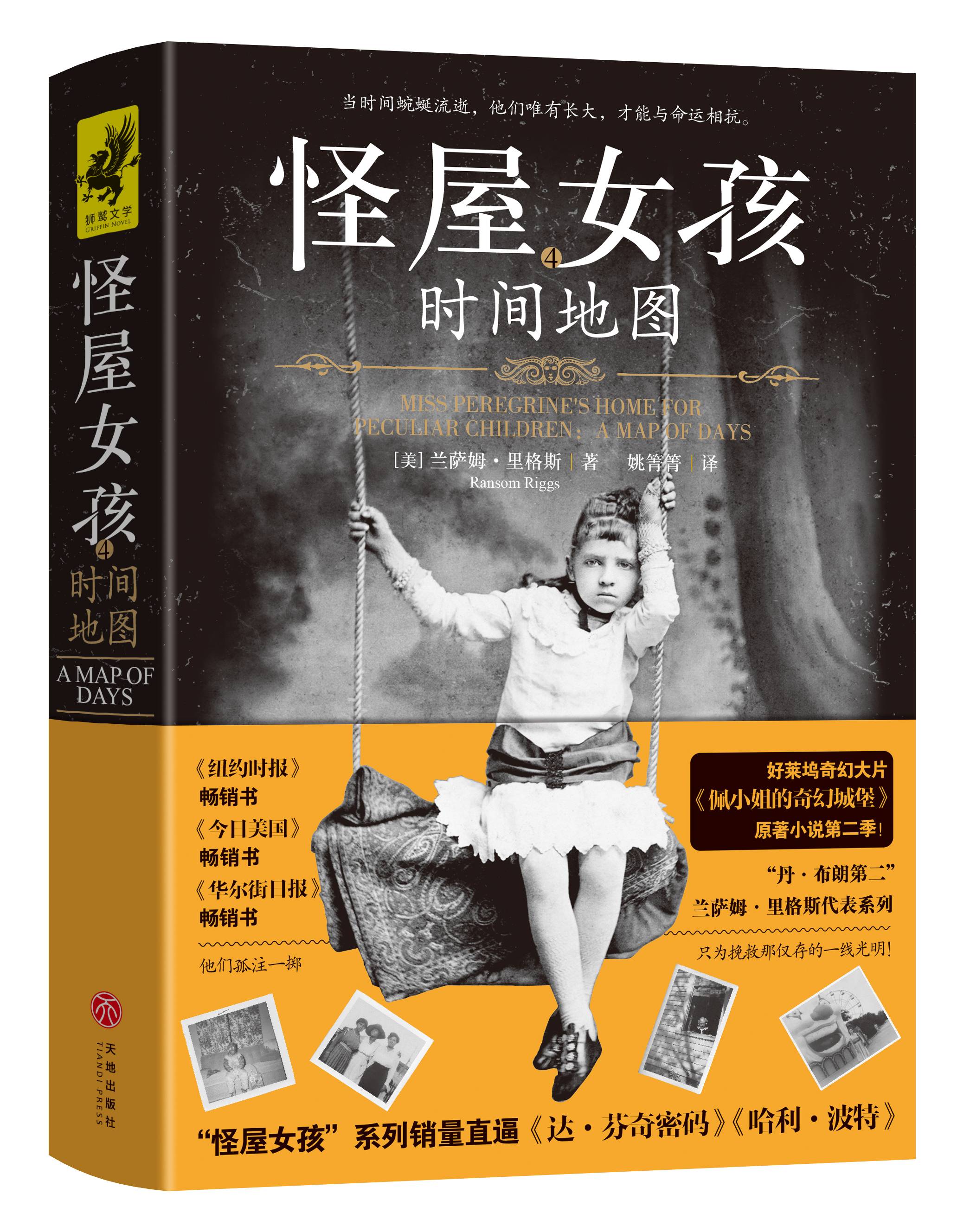 《怪屋女孩4》上市,佩小姐继续奇幻旅行