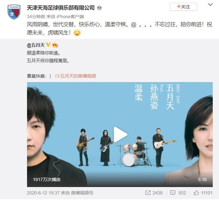 天津天海官微祝福同城兄弟 祝愿未来 虎啸风生