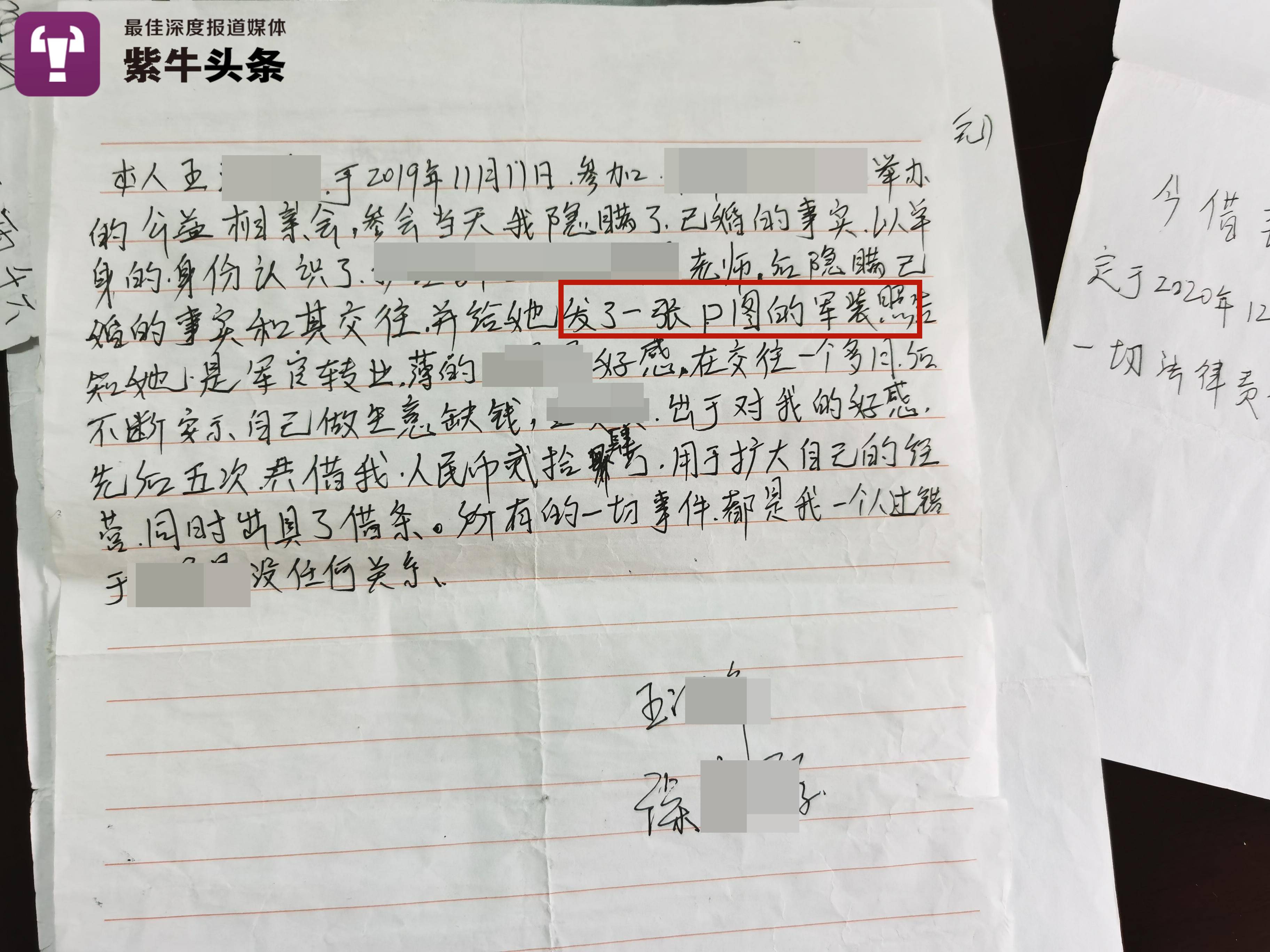 王宝写的书面材料