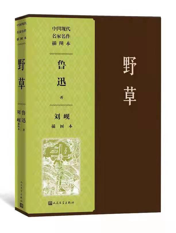 新书、直播、座谈会……人文社推出系列活动纪念鲁迅诞辰140周年