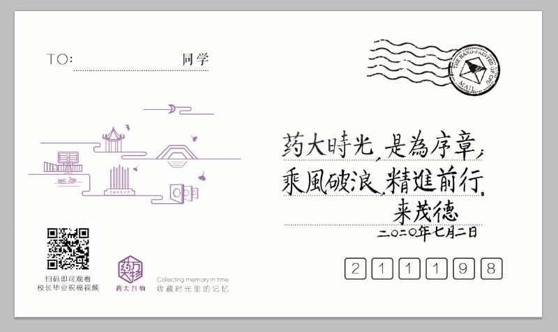 药大温馨"云毕业"典礼,校长给每位毕业生手写毕业寄语