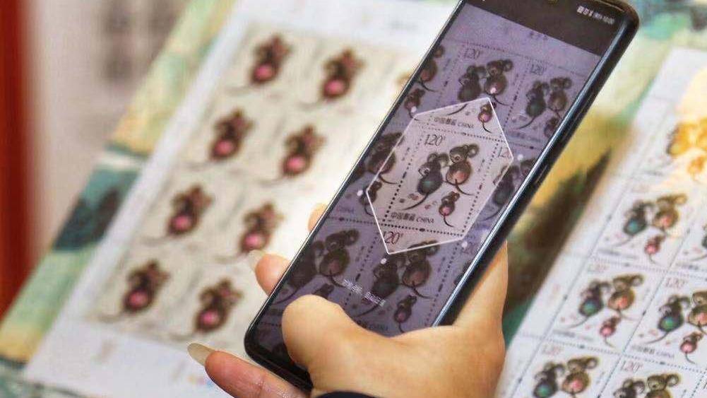 手机扫一扫鼠年邮票动起来庚子年生肖邮票首发加入ar技术