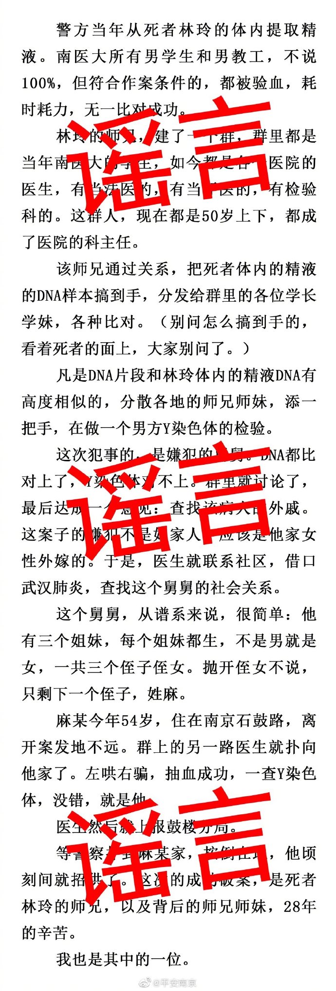 闢謠!南醫大林伶被害案受害人師兄dna驗兇消息不實