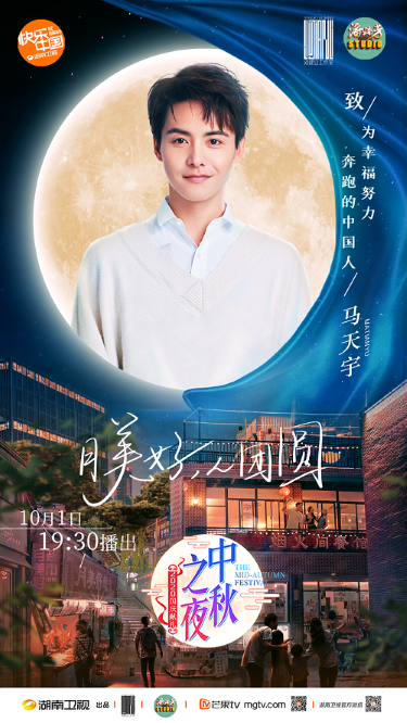 今年国庆遇中秋,湖南卫视中秋之夜打造"晚会体影视剧"