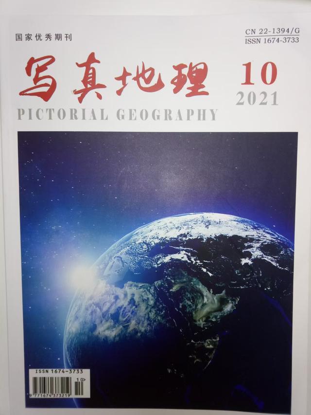 写真地理杂志停刊图片