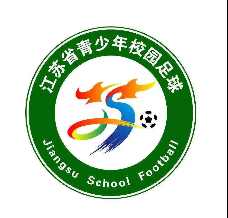 2021"省长杯"江苏省青少年校园足球联赛