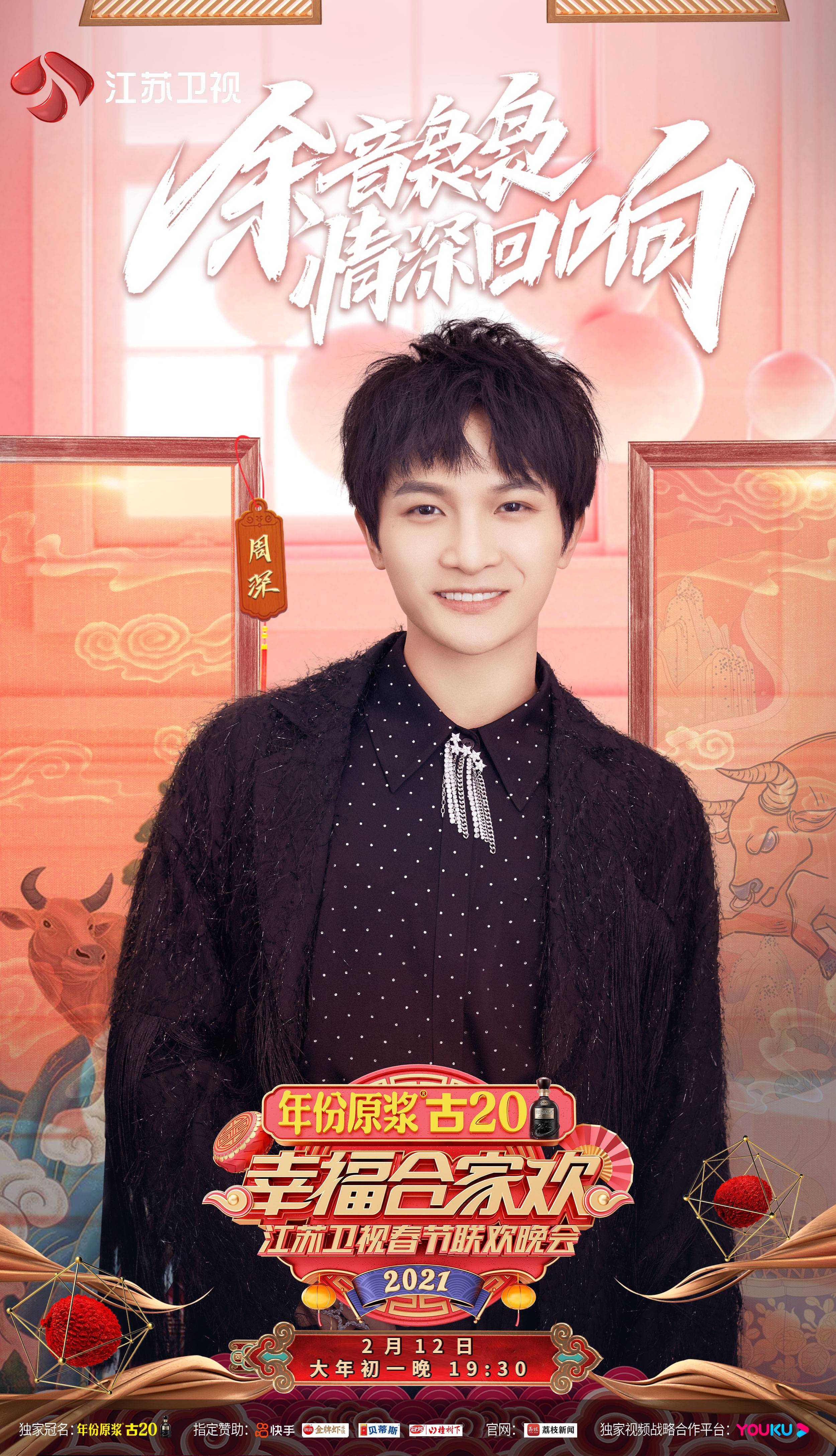 倒计时10天!2021江苏卫视春晚首波阵容官宣