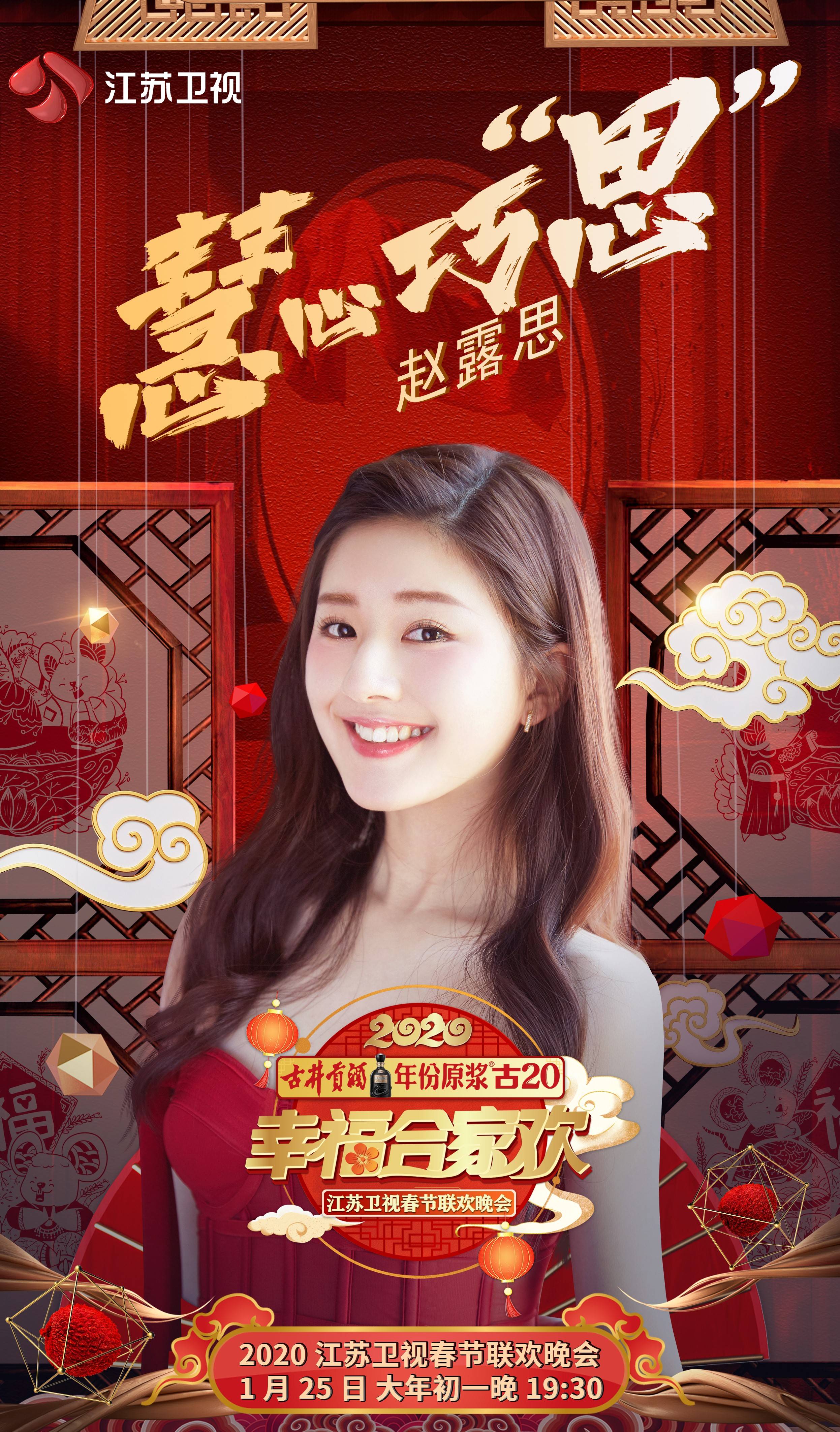 赵露思 慧心巧"思"