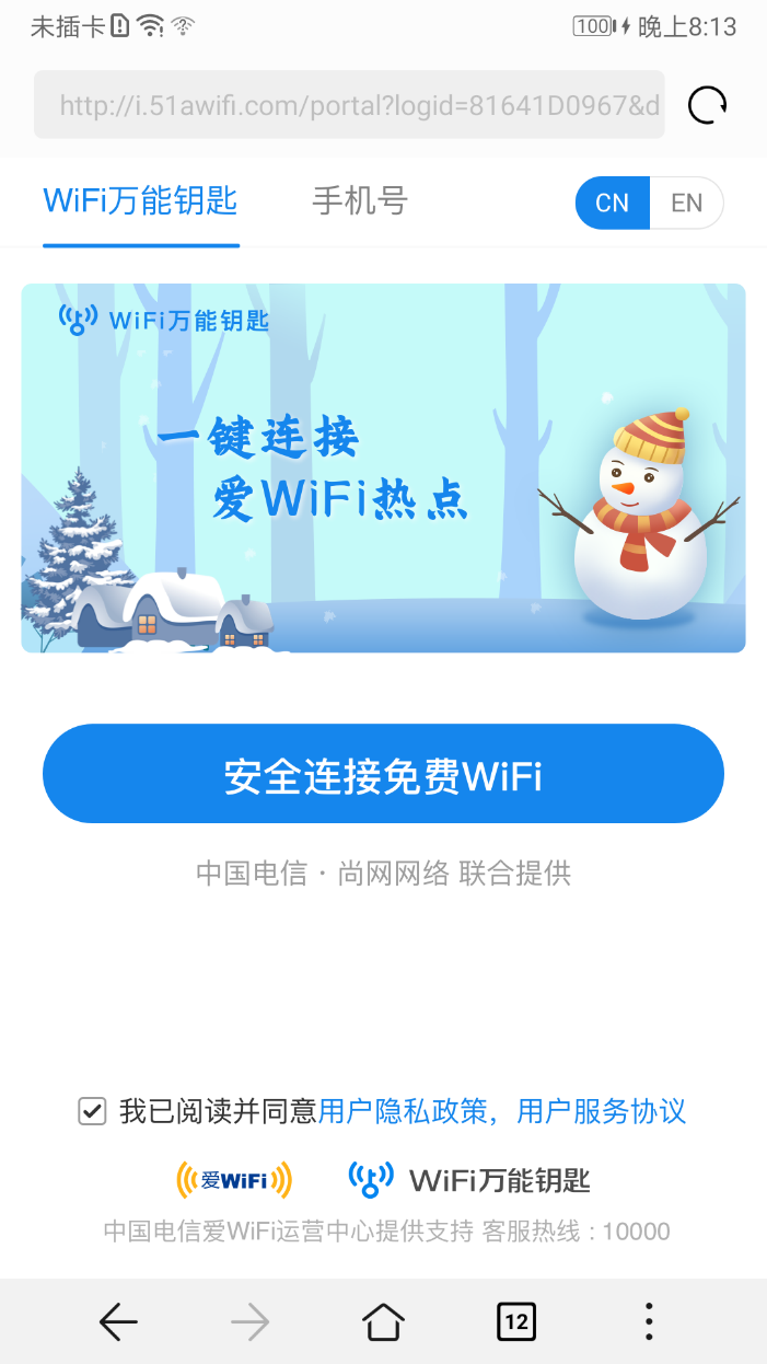 出门还在到处蹭网络？WiFi万能钥匙一键连接600万中国电信爱WiFi热点