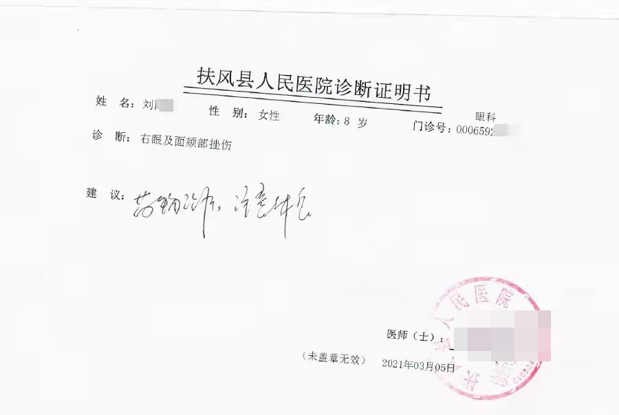 扶風縣人民醫院診斷書