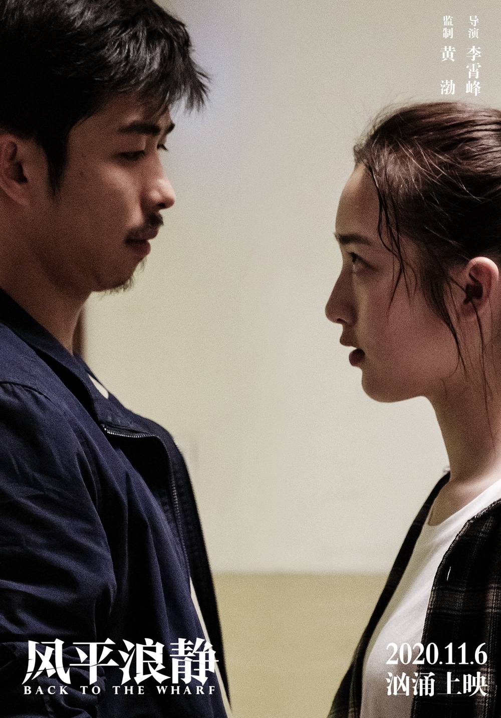 定了!上影节口碑力作《风平浪静》定档11月6日