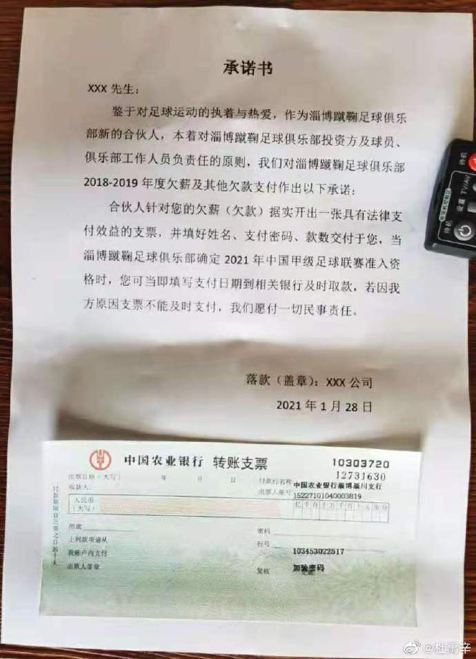 提供的"空头支票",称:"昨天跟我们说,原来的老板李旭东找了新的投资商