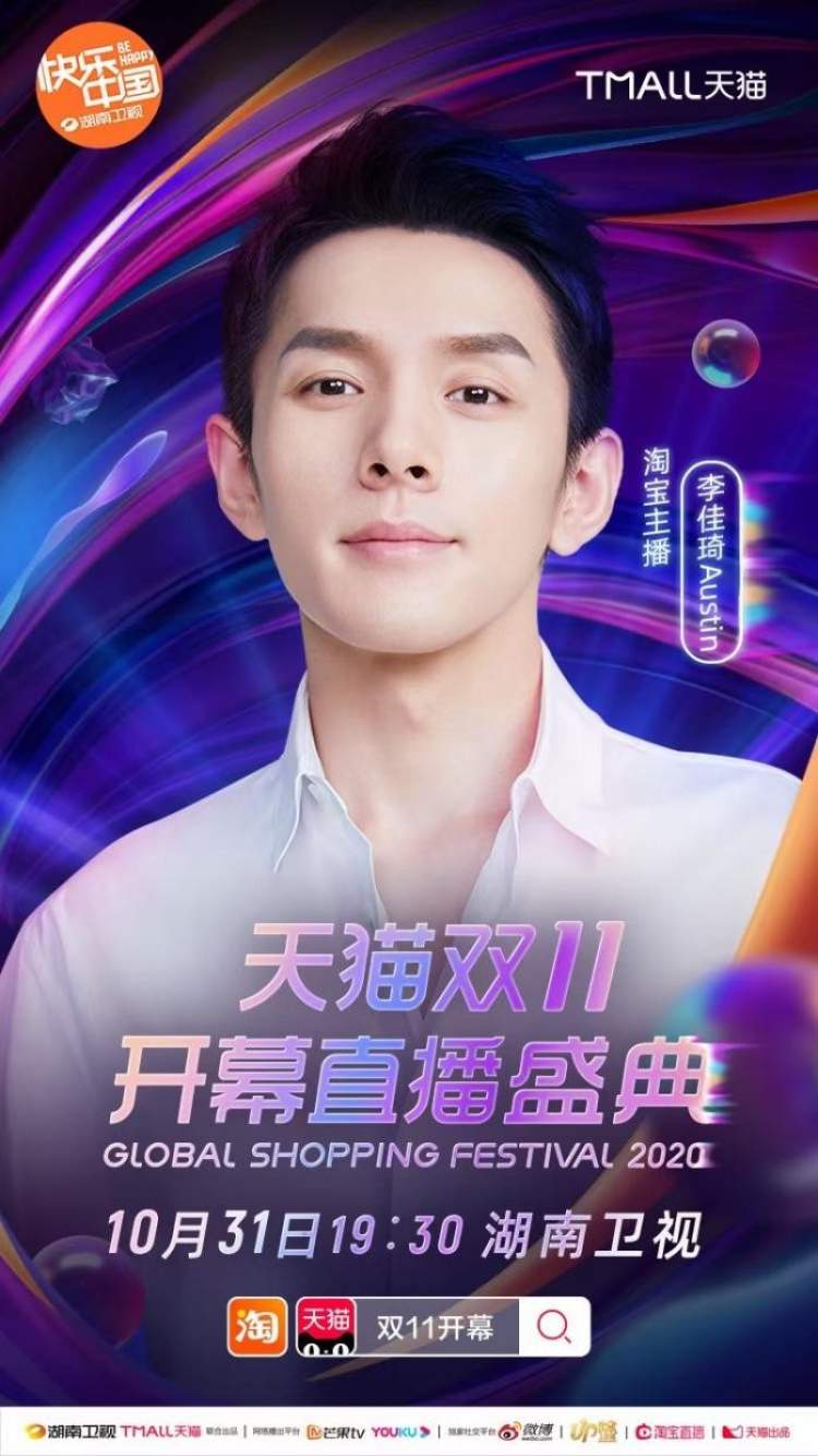 湖南卫视双11直播曝光超强主持阵容集齐李佳琦薇娅五大主播