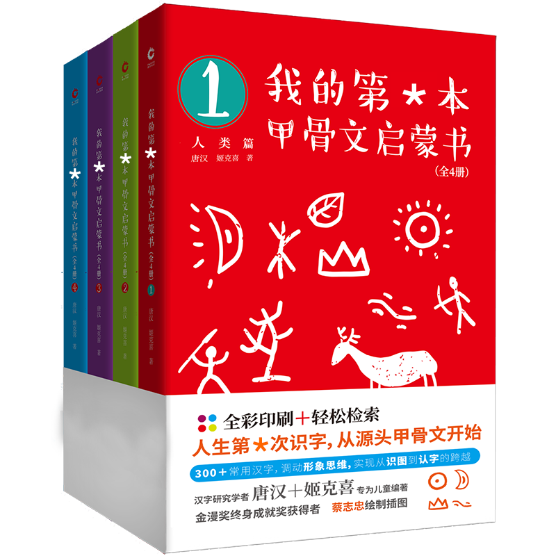 人生第一次识字 请从源头甲骨文开始