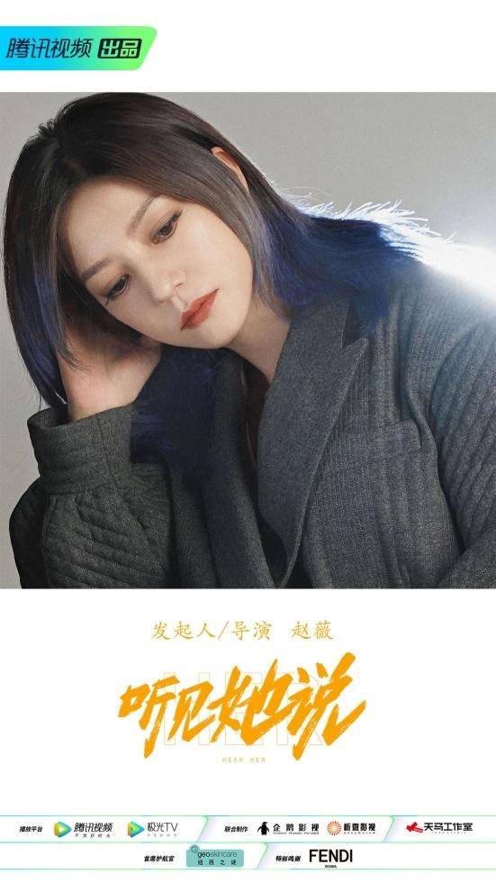 剧好看 赵薇发起集合顶级制作班底的女性独白剧 有啥不一样