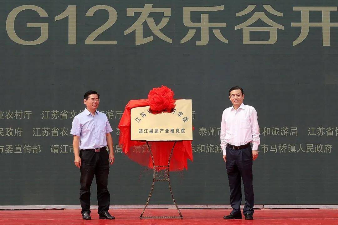 靖江市委副书记赵国庆与省农业科学院副院长沈建新共同为"江苏省农业