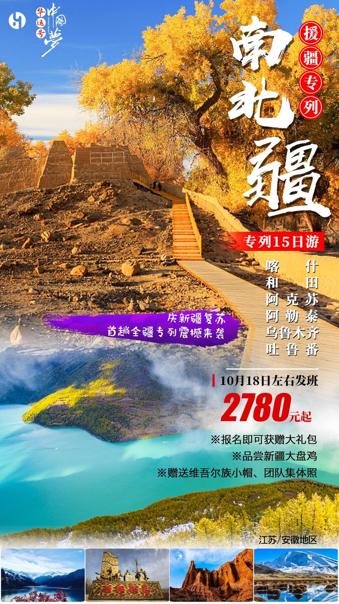 华运号专列旅游—— 四条赏秋线路体验慢生活旅行