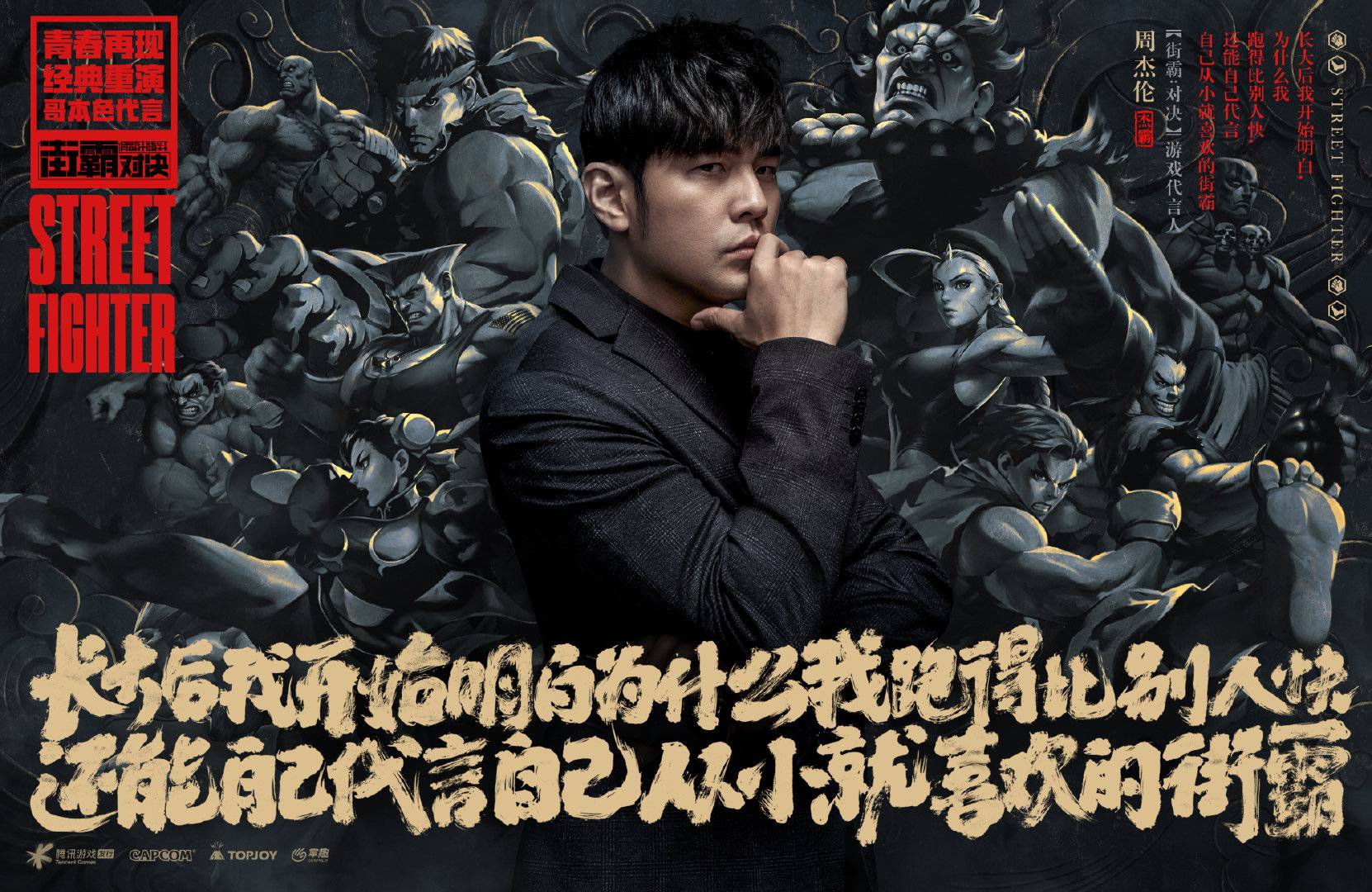 哎呦不错哦周杰伦的代言海报被杰迷二次创作妥妥爷青回