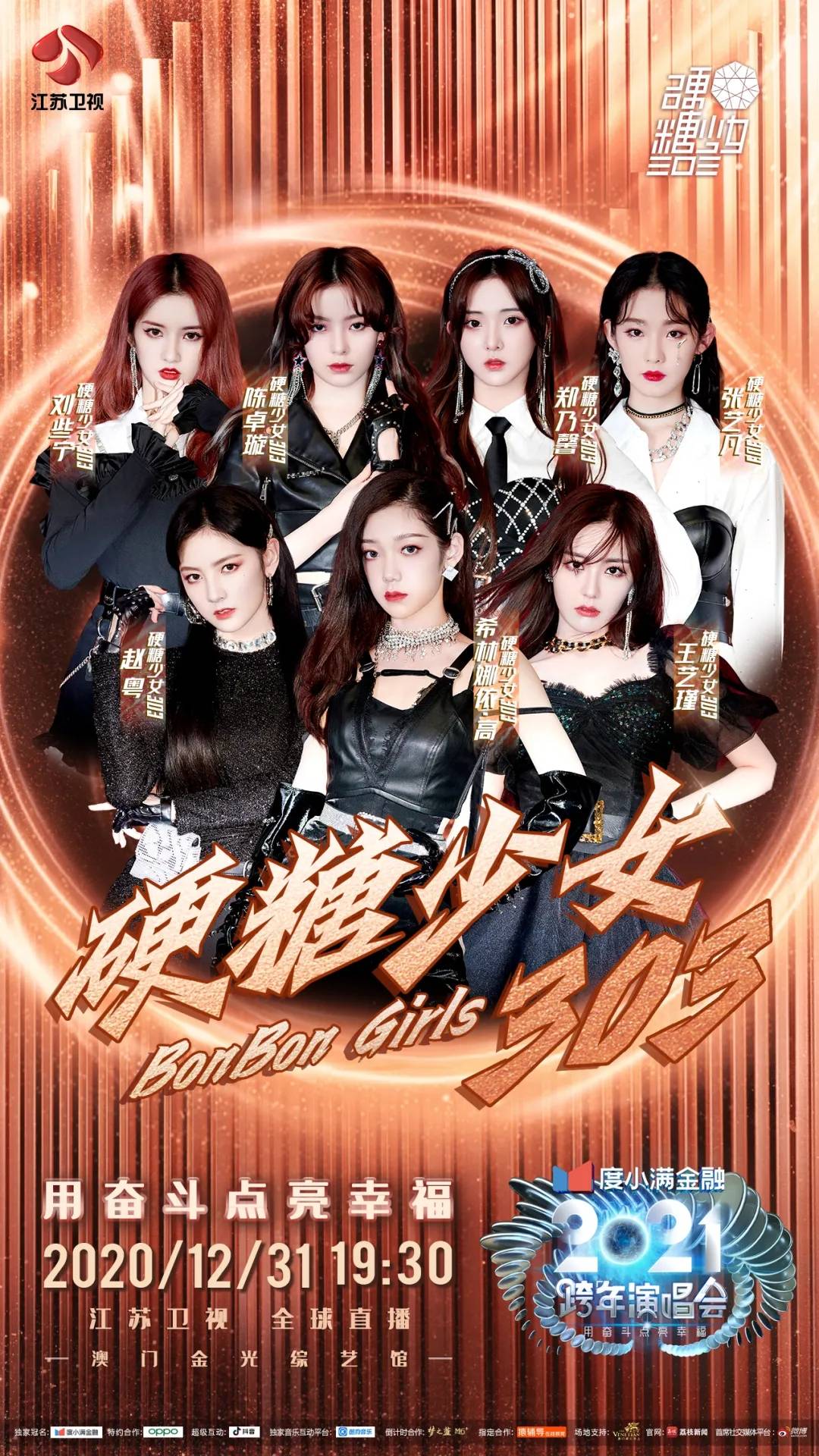 跨年首波阵容官宣:韩红,刘宇宁,王琳凯,许魏洲,薛之谦,硬糖少女303!