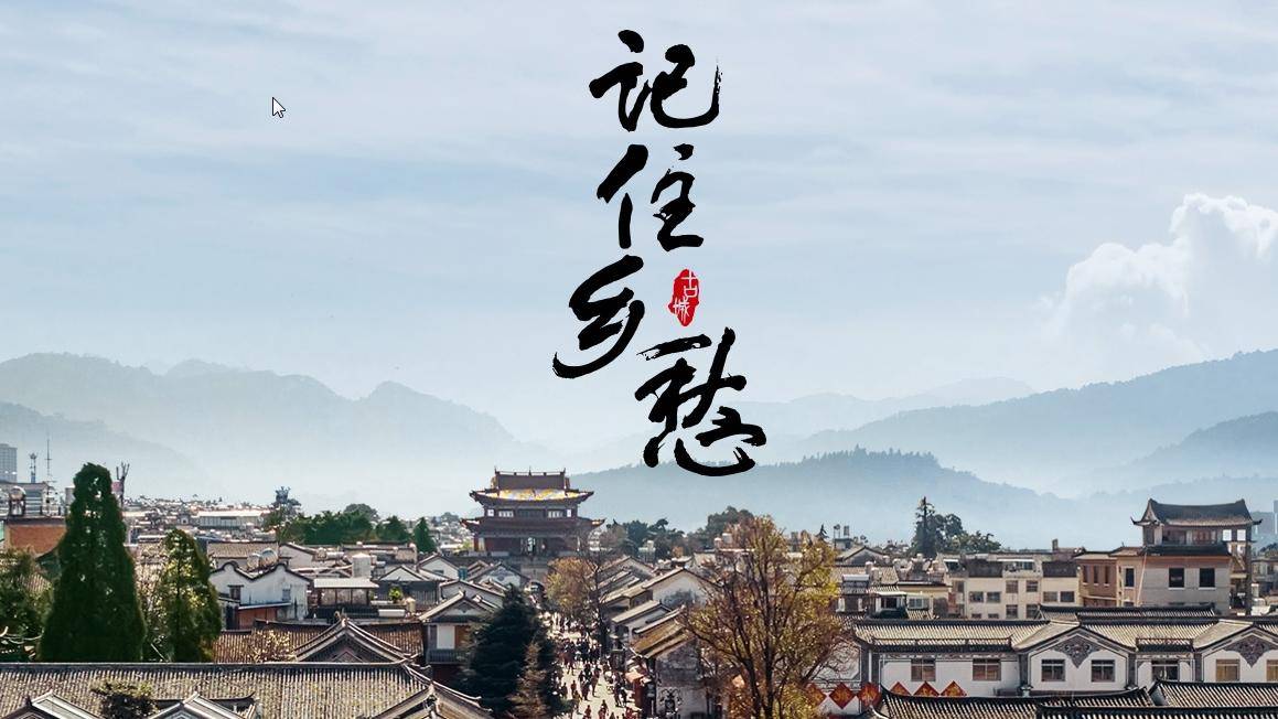 留住乡愁记忆江苏公布首批107个传统村落名单