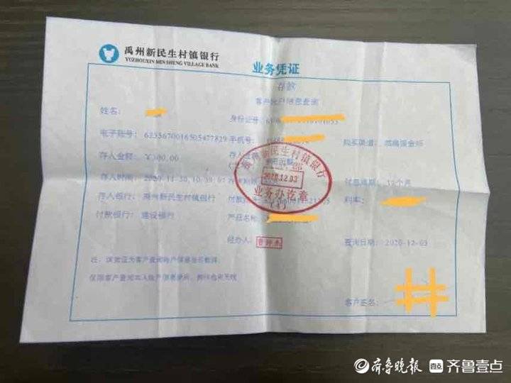女子80多万积蓄存入河南多家村镇银行,连续29天无法取出