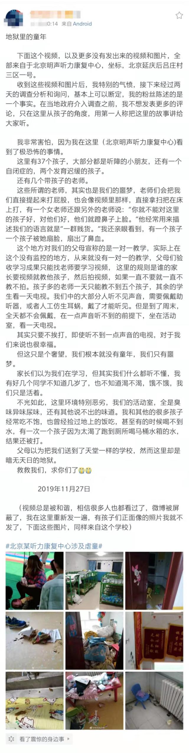 康复中心被指虐童遭警方介入 北京康复中心虐童2人被刑拘细节：称系离职员工恶意发布